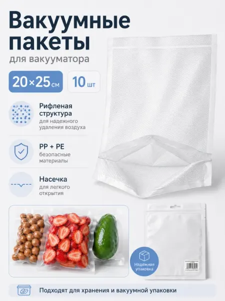 Вакуумные пакеты для вакууматора PP PE