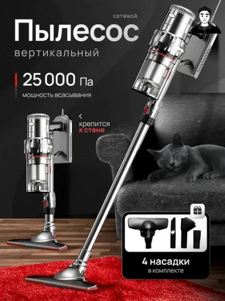Вертикальный пылесос