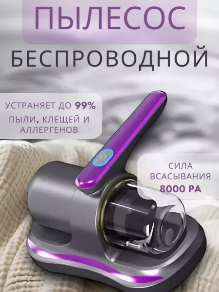 Ручной пылесос