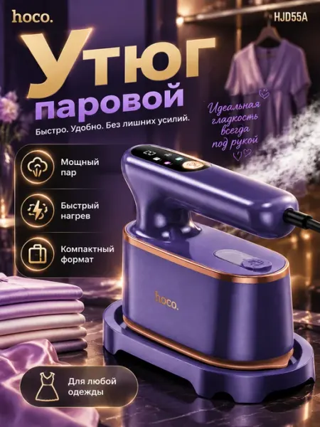 Утюг паровой