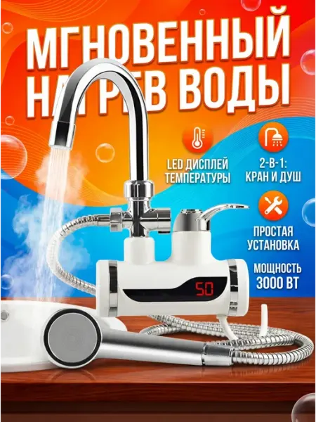 Водонагреватель с лейкой
