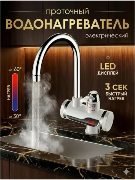 Водонагреватель Прозрачный
