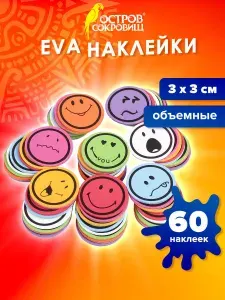 Наклейки из Eva Смайлики, 60 шт., Остров Сокровищ