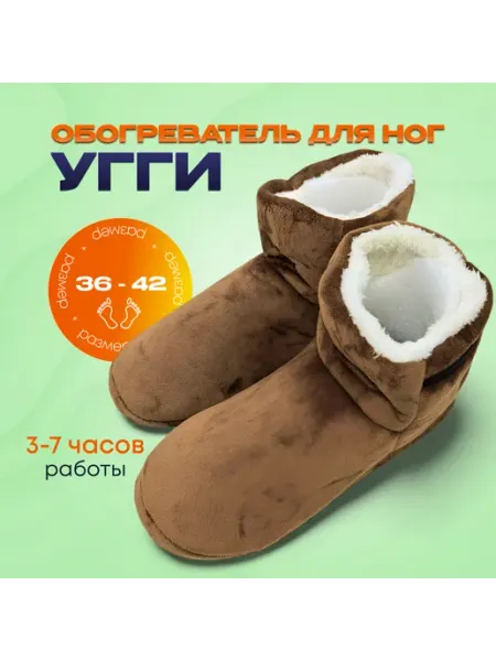Электрическая грелка для ног