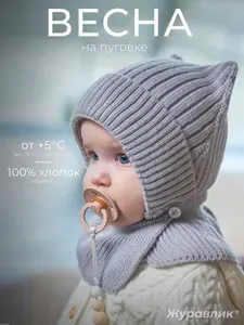 Шапка шлем Журавлик Для малышей с ушками