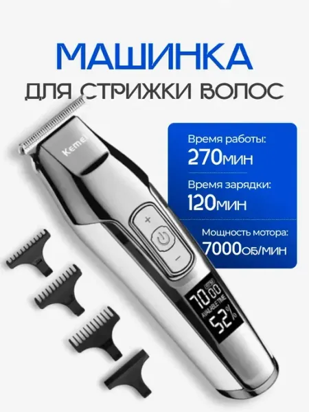 KM5027 Машинка для стрижки волос триммер