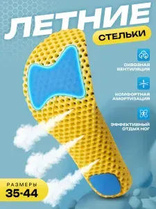 Летние стельки из EVA для кроссовок и беговой обуви, перфорированные дышащие анатомические, мужские и женские