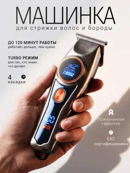 Машинка для стрижки волос и бороды профессиональная UNIQUENITY
