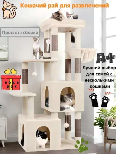 Globlazer-Игровой комплекс для кошек,1.56M,Бежевый и коричне