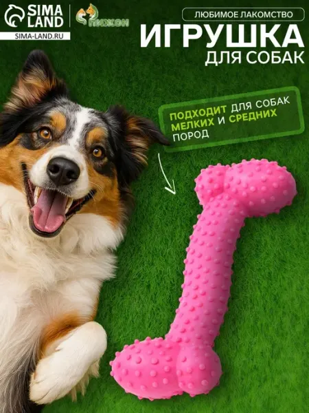 Жевательная игрушка для собак TPR розовая 11х4 см Пижон