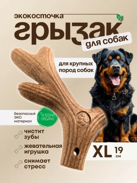 Жевательная игрушка‑рог для собак крупных пород, 19 см