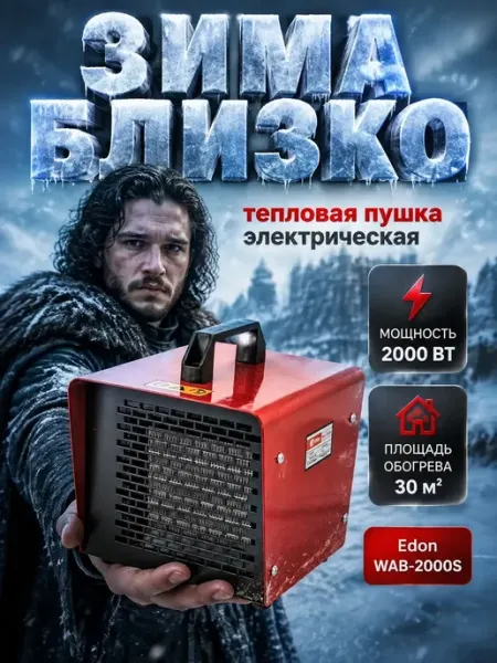 Тепловентилятор напольный 2кВт Обогреватель электрический Edon