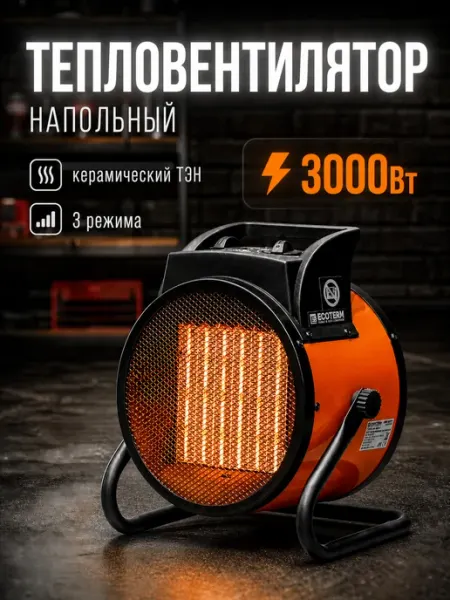 Тепловентилятор напольный для дома электрический 3000 Вт Ecoterm
