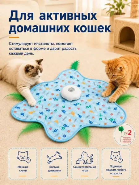Автоматическая интерактивная игрушка для кошек, с пером 360