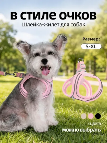 Шлейка для собак мелких пород светоотражающая DUOMM