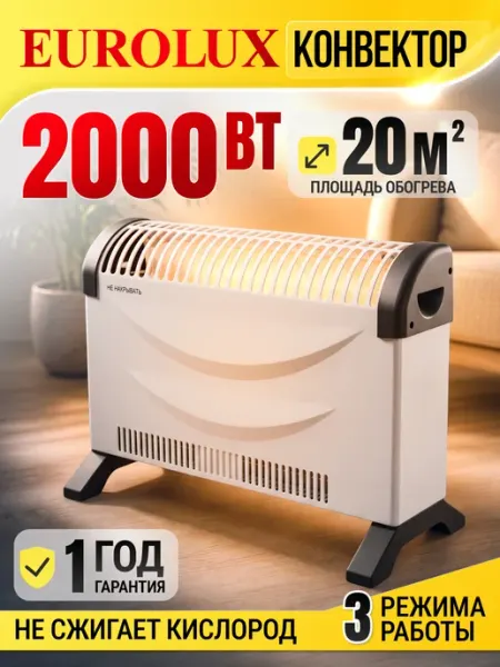 Конвектор электрический обогреватель для дома ОК-EU-2000C EUROLUX