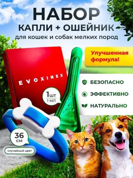 Капли и ошейник от блох и клещей для кошек Evoxinex