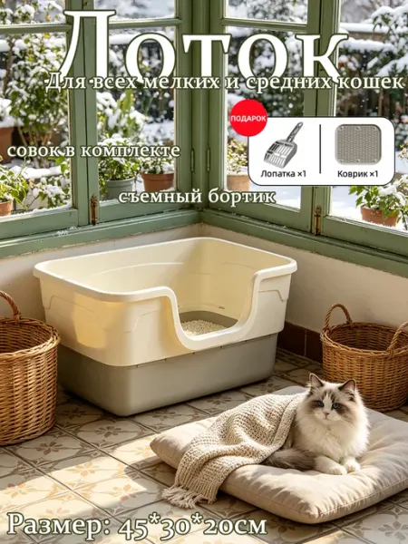 Полуоткрытый лоток-туалет,высокими бортиками,для сред кошек IKEA