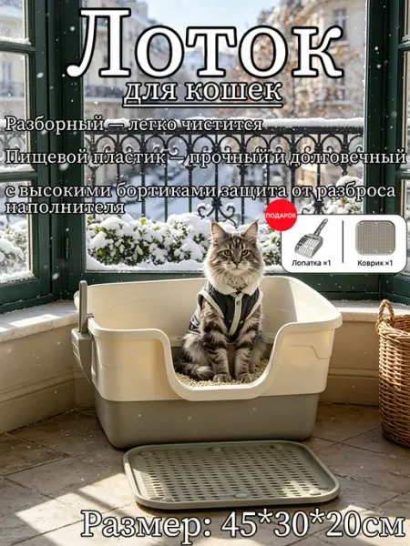 Полуоткрытый лоток-туалет высокие бортики, низкий порог IKEA
