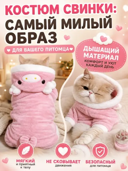 Костюм свинки для кошек и собак, питомца NOOR store