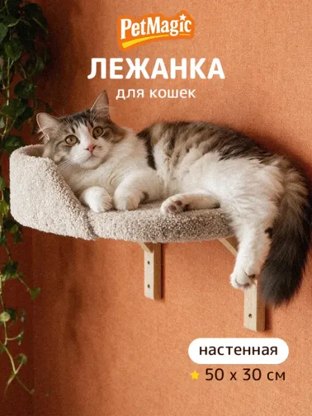 Полка лежанка для кошек с бортиками когтеточка PetMagic