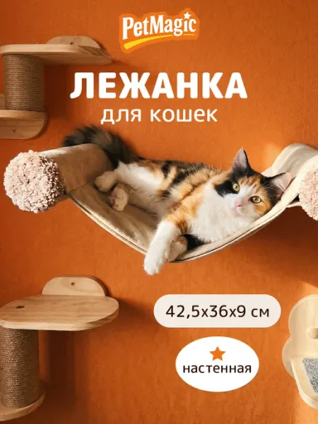 Гамак для кошек настенный - лежанка PetMagic