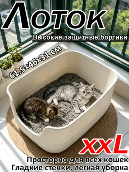 Просторный лоток для кошек с совком и бортиком