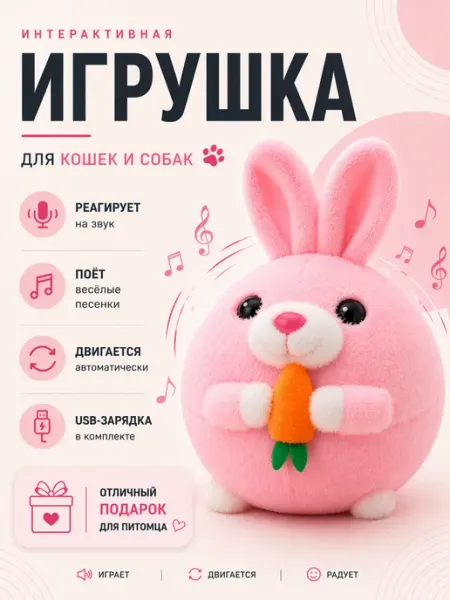 Игрушка для собак интерактивная зайчик Лапорум