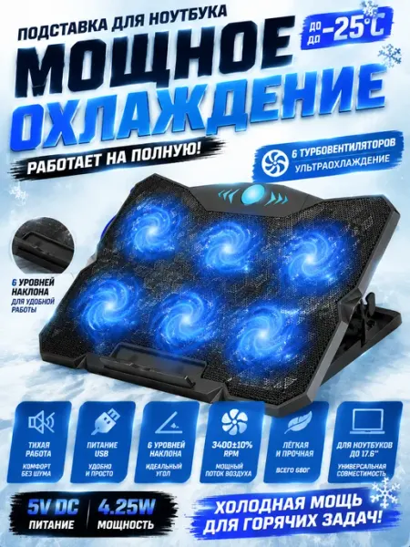 Подставка с охлаждением для ноутбука