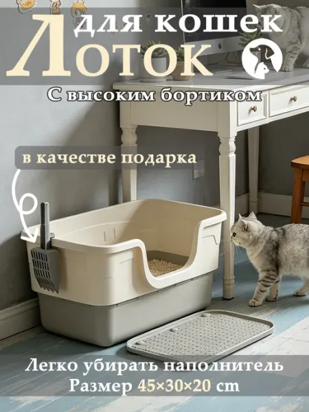 Лоток с высоким бортиком
