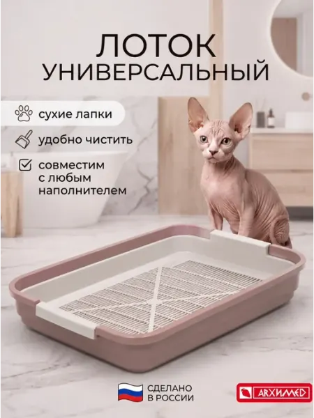 Лоток для кошек ADRIANOPLAST