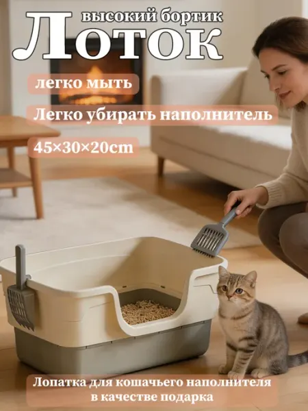 Лоток для кошек 45×30×20 см