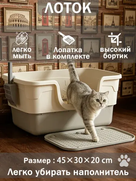 Лоток для кошек 45×30×20 см