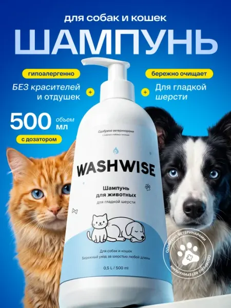 Шампунь для собак и кошек