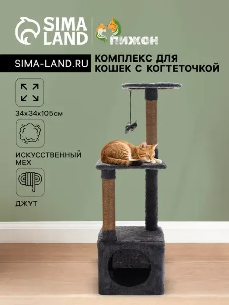 Комплекс для кошек с когтеточкой