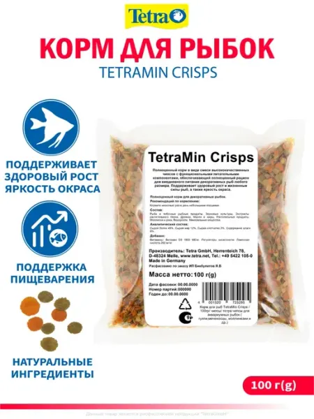 Корм для рыб TetraMin Crisps 100 грамм - чипсы тетра чипсы (