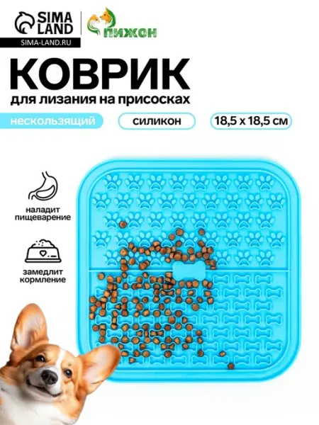 Коврик для лизания на присосках 18, 5 х 18