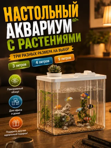 Аквариум белый 3л 18x16.5x11см настольный мини