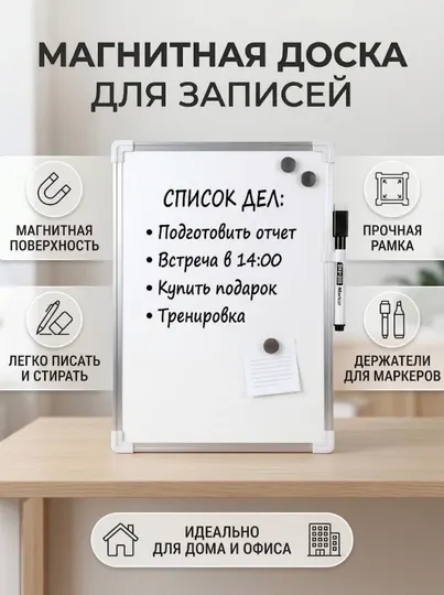 Двусторонняя магнитно-маркерная доска для записей в металлической рамке, 20 * 30 см - Маркерные доски