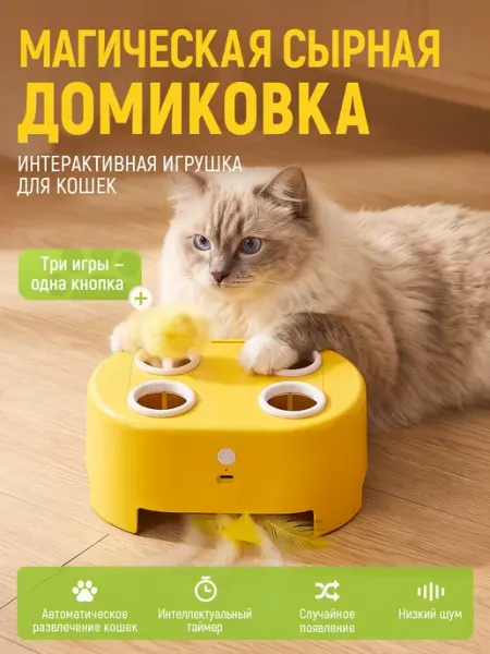 Интерактивная игрушка умная дразнилка для кошек 3B1