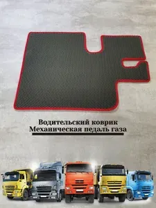 Водительский коврик для КамАЗ механическая педаль газа Ева (EVA Эва)