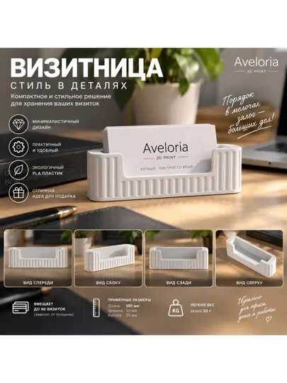 Визитница настольная белая для визиток, 3D-печать - Визитницы настольные