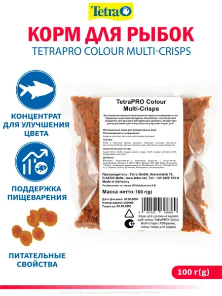Корм для аквариумных рыбок TetraPRO Colour Multi-Crisps для
