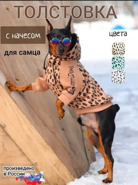 Толстовка для собак Леопард LorriDens