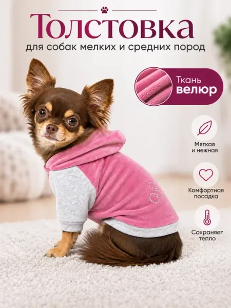 Толстовка для собак и кошек OSSO-fashion