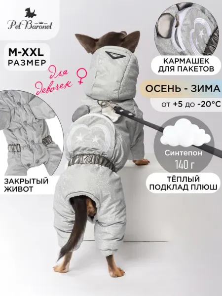 Зимний комбинезон для собак мелких средних пород девочек PetBaronet