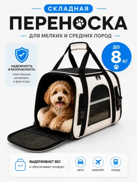 Сумка переноска для кошек и собак с лежанкой Petite Pets