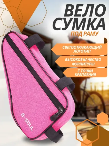 Велосумка на раму, треугольная сумка для горного и шоссейног