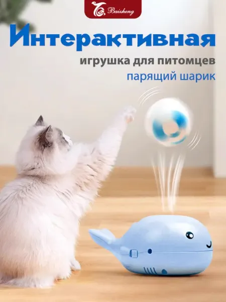 Интерактивная игрушка для кошек в виде кита