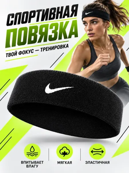Повязка для волос спортивная на голову волейбол теннис